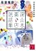 深山木薬店説話集＜薬屋探偵妖綺談＞ (講談社文庫)