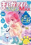 まんがタイムきららMAX 2018年 07 月号 [雑誌]