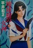 地球樹の女神 PART10