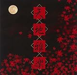 天地乃響 (Echoes Of Heaven and Earth)