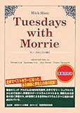 Tuesdays with Morrie―モリー先生との火曜日