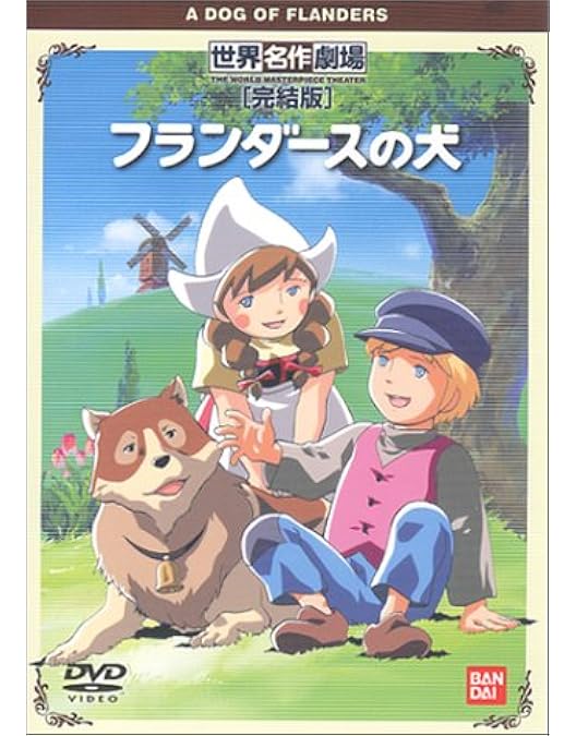 Amazon.co.jp: 世界名作劇場シリーズ 完結版DVD メモリアルボックス : DVD