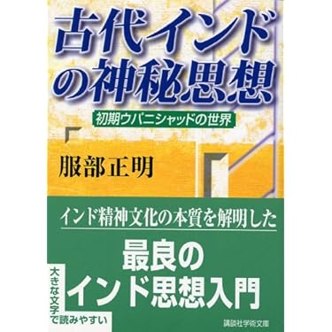 Amazon.co.jp 売れ筋ランキング: ウパニシャッド の中で最も人気のある