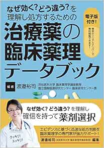 美しい 新品 本 メカニズムから理解する獣医臨床薬理学 折戸謙介 著 国内正規品 限定 Parjal Fr