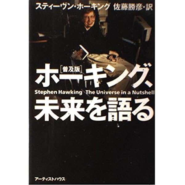 ホーキング、宇宙と人間を語る | スティーヴン ホーキング, レナード