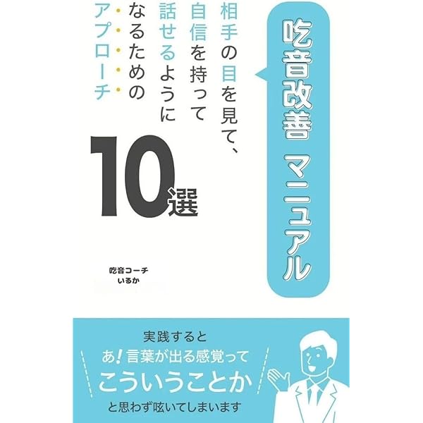 Amazon.co.jp: 「吃音症のVR思考転換法」 30日間の「吃音VR
