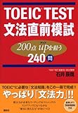 TOEIC　TEST　文法直前模試