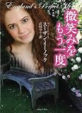 微笑みをもう一度 (ライムブックス イ 1-4)