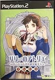 リリーのアトリエ プラス ～ザールブルグの錬金術師3～