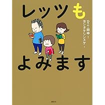 レッツもよみます レッツもよみます | ヨシタケシンスケ公式web