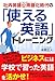「使える英語」トレーニング 「使える英語」トレーニング