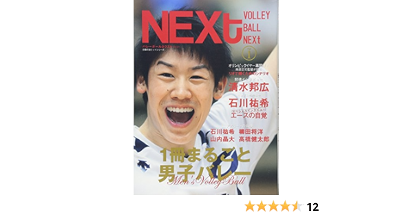 バレーボールnext Vol 1 1冊まるごと男子バレーボール 主婦の友ヒットシリーズ ブランニュー ブランニュー 本 通販 Amazon