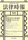 書評 法律時報 2019年 11 月号 [雑誌] by Tetsu Okamoto