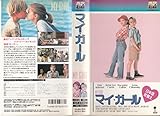 マイ・ガール(日本語吹替版) [VHS]