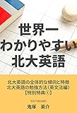 世界一わかりやすい北大英語の試験対策
