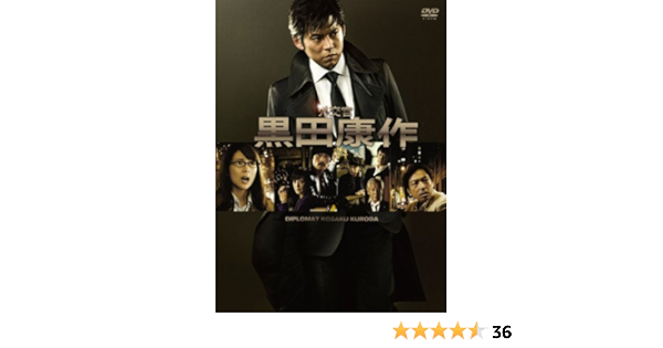 Amazon 外交官 黒田康作 Dvd Box Tvドラマ