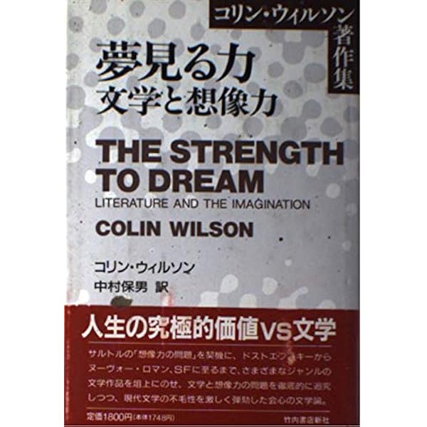 性のアウトサイダー | 鈴木 晶, コリン・ウィルソン, Colin Wilson |本