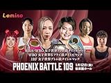 Lemino BOXING PHOENIX BATTLE 109 (フェニックスバトル109）