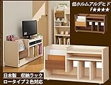 新生活！小さな書棚　テレビ台にも収納名人◆低ホルムアルデヒド　ロータイプ◆シェルフ (ライトナチュラル)