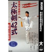 Amazon.co.jp: ビデオで学ぶ太極拳入門シリーズ 李徳芳先生の