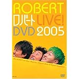 ロバートLIVE！DVD 2005