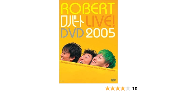 Amazon ロバートlive Dvd 05 お笑い バラエティ