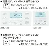 ノーリツ(NORITZ) ふろ給湯器用リモコンセット(インターホン機能付き) RC-C001PMULTISET