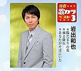 ���I�E�̃J���x�X�g3 ��o�a��