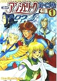 コミックアンジェリークトロワカーニバル4コマ集 1
