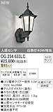 オーデリック　エクステリアライト 【OG 254 633LC】【OG254633LC】