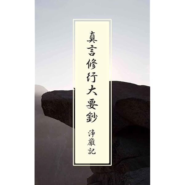 雲伝神道大意 | 慈雲, 法樹智幢, 舎利会 | 仏教 | Kindleストア | Amazon