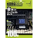 KORG DS-10PLUS 音作りパーフェクトガイド