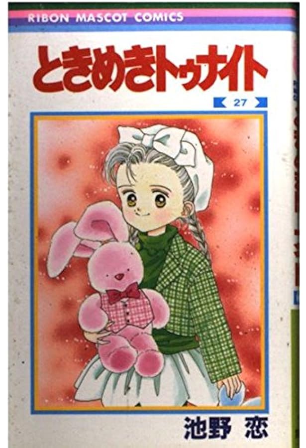 ときめきトゥナイト　池野恋　 全30巻 ときめきトゥナイト 全30巻➕関連本17冊➕池野恋作品11冊