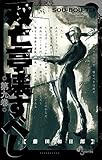 双亡亭壊すべし コミック 1-9巻セット