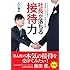 社長が落ちる接待力