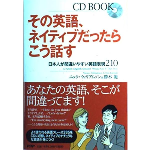 CD付 ゼロからマスター ネイティブとラクラク話せる英会話 (英語