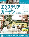 エクステリア&ガーデン2019年夏号No.60