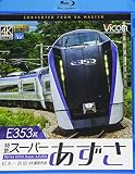 BD>E353系特急スーパーあずさ: 松本~新宿 4K撮影作品 (<ブルーレイディスク>)