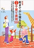 新装版 起きてから寝るまで子育て表現550 by 3cats55