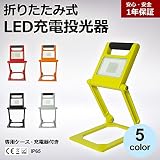 LED充電式投光器(20W 5600maH 2600lm 昼光色 充電器・ケース付き)(グレー)