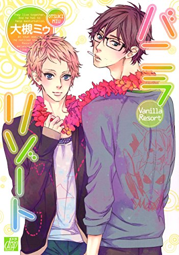 『バニラリゾート』