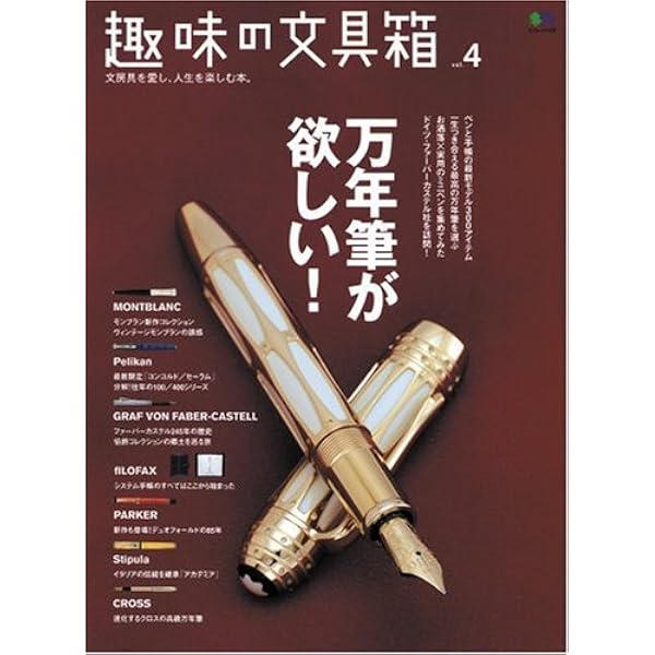 Amazon.co.jp: 趣味の文具箱 1 (エイムック911) : 趣味の文具箱編集部: 本