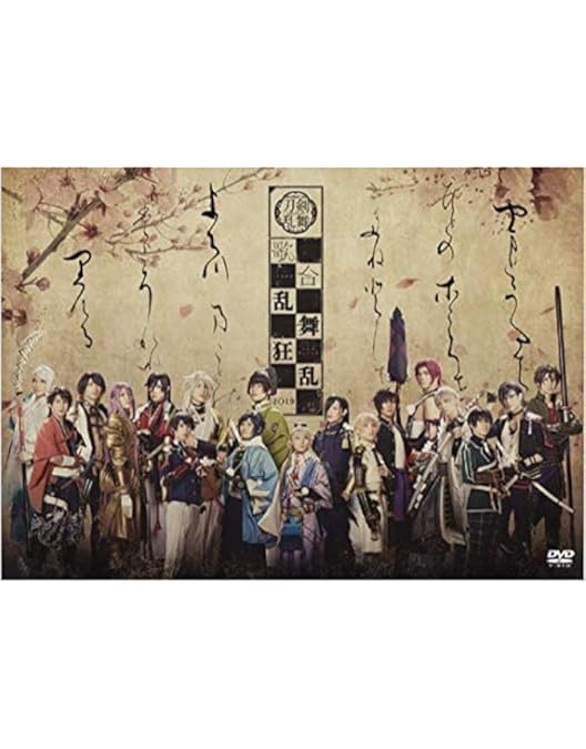 Amazon.co.jp: ミュージカル『刀剣乱舞』 (八) 乱舞野外祭 ( DVD 通常