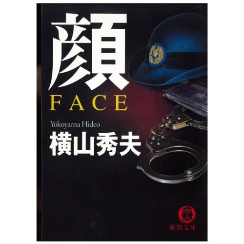 顔 FACE