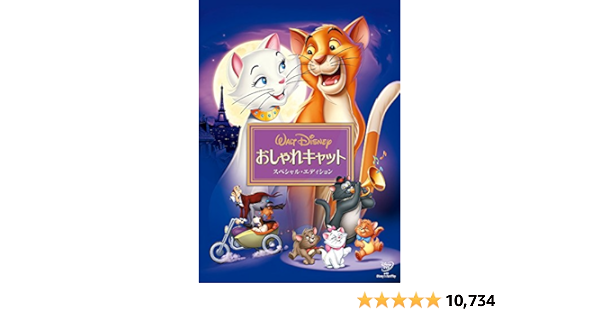 Amazon おしゃれキャット スペシャル エディション Dvd 映画