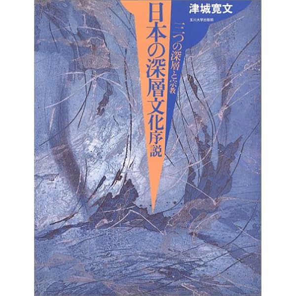 鎮魂行法論　津城寛文　絶版入手困難　鎮魂帰神　シャーマニズム 鎮魂行法論 津城寛文 絶版入手困難 鎮魂帰神 シャーマニズム