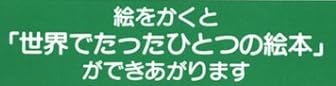 児童書「ほら、かけたよ！ しりとりどうぶつえん」で使われている【ナール】