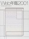 Web年鑑 2001