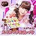バイバイチョコレイツ(通常盤)