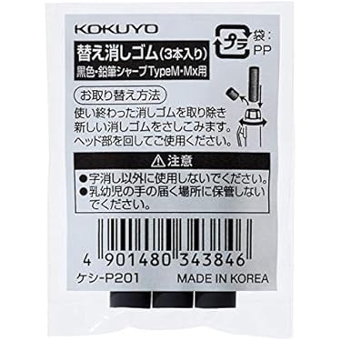 Amazon.co.jp 売れ筋ランキング: 詰め替え用消しゴム の中で最も
